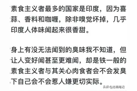 有人说素食吃久了能闻出吃肉人身上有臭味，是真的吗？图片