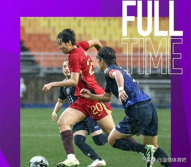 1-0，2-0！东亚杯大结局！日韩各夺一冠 国足获亚军+季军 两队垫底