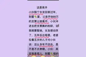 这真的是高手，小伙租女友回家过年，没想到弄假成真，太搞笑了图片