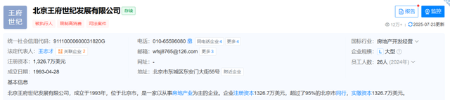 王艳富豪丈夫已被限消