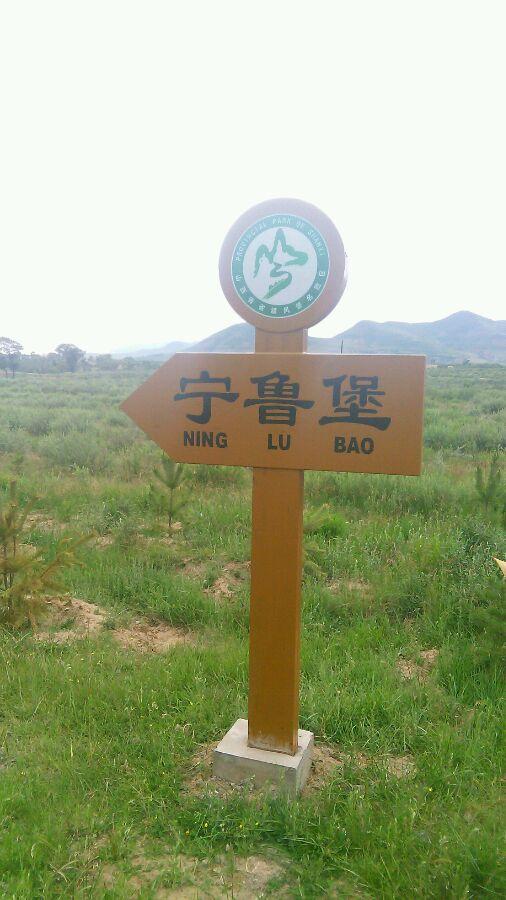 【金戈铁马·长城纪行】风情宁鲁堡