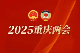 2025年重庆经济社会发展目标出炉：地区生产总值增长6%左右图片