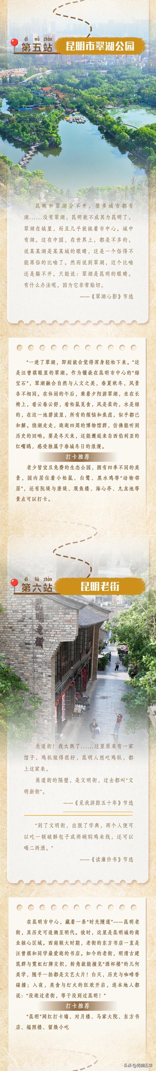 汪曾祺与昆明·五华篇 | 跟着“汪曾祺”游五华，这份“汪曾祺”打卡地图，请查收！