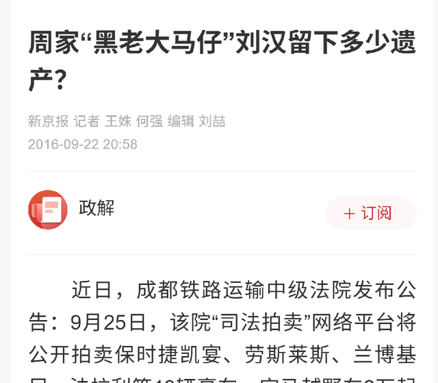 2015年，“黑老大”刘汉被枪决后，他的前妻杨雪后来怎样了 ？