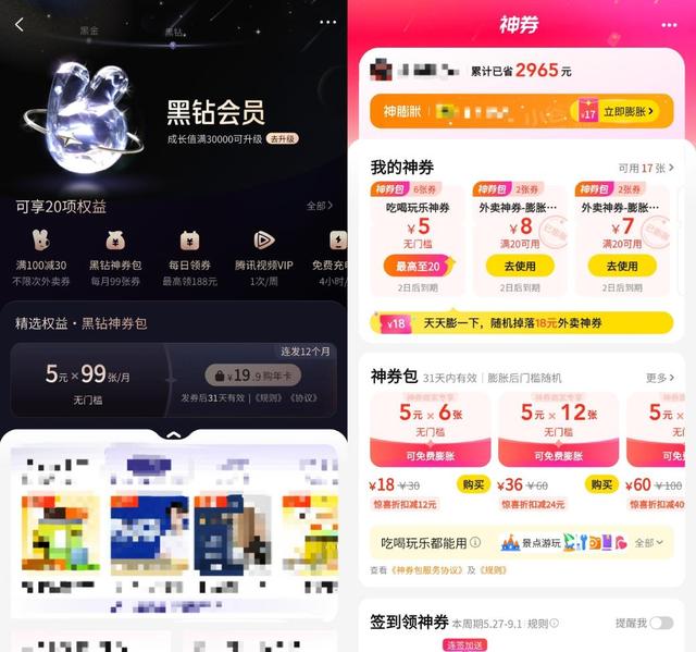 平台掀“大会员”大战！美团京东淘宝齐升级，用户却陷选择难题