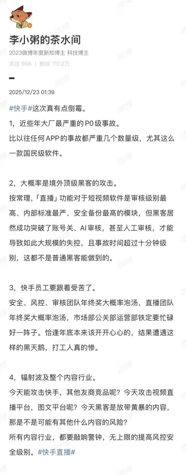 快手「惊魂夜」：不是闹剧，是悲剧