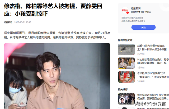 王大陆事件扩大！修杰楷、陈柏霖被上铐带走，贾静雯称孩子被吓到