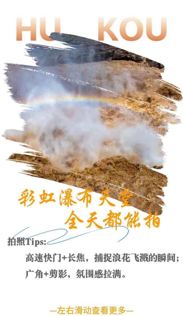 陕西壶口瀑布·今生体验——激流之上的沉浸之旅
