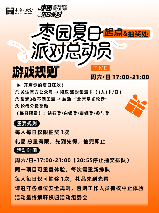 北宫镇“枣园落日派对”火爆开启，让我们相约中华名枣园，承包你每个周末的浪漫~