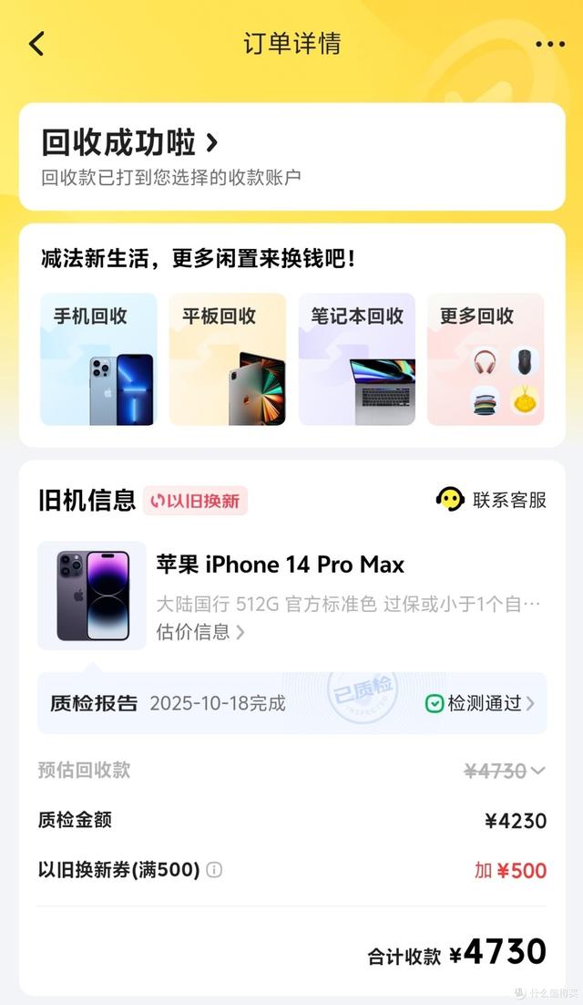一次以旧换新入iPhone 17 promax的经历，有几点建议