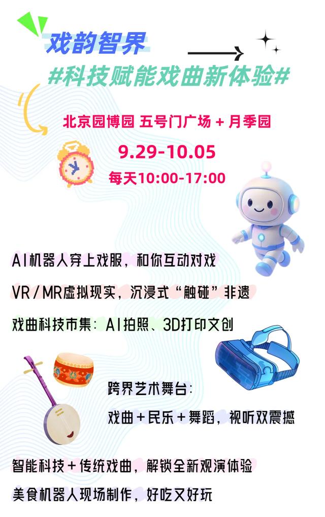 【第九届中国戏曲文化周·戏精吉市×戏韵智界】国潮戏曲，等你来“戏”！