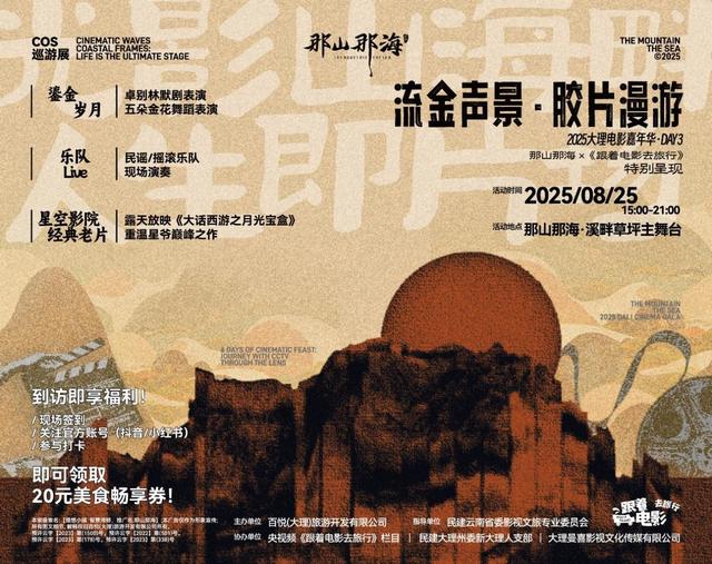 大理“那山那海”电影嘉年华，邀你共赴六天奇幻之旅