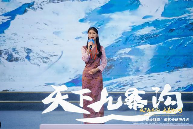 “天下九寨沟・大美阿坝州”广州站推介会精彩启幕