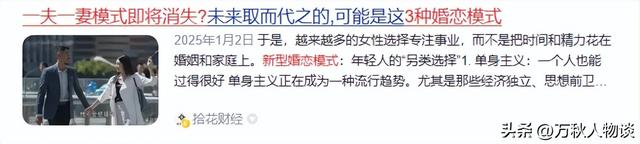 一夫一妻制即将消失？3种新型婚恋模式席卷全国，或取代传统婚姻