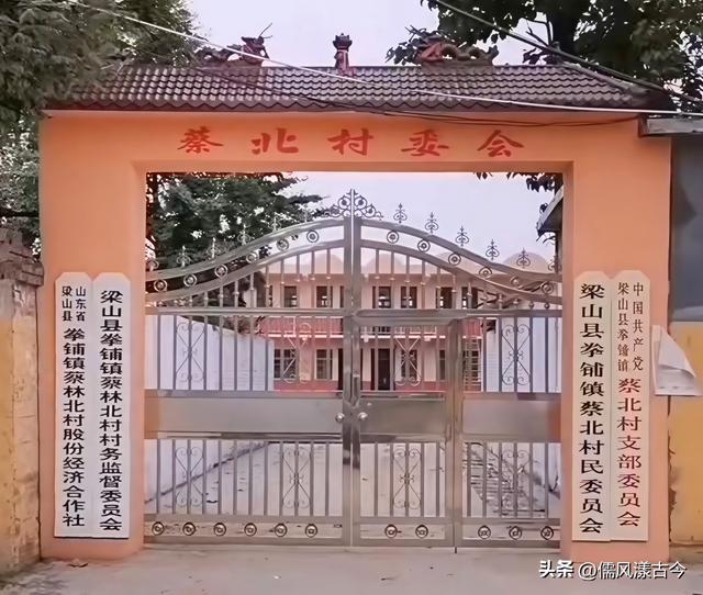 梁山历史名村——蔡林