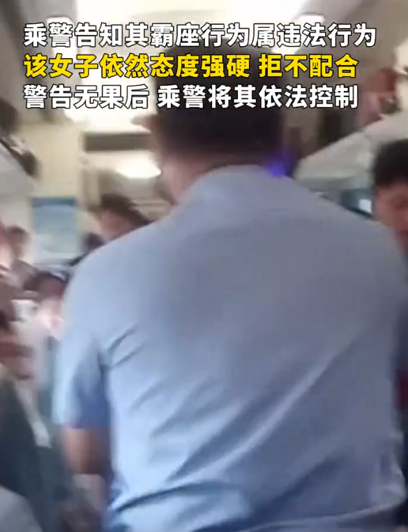 女子蛮横霸座后续，要打110抓乘警，被扣押后仍撒泼，警方出手！