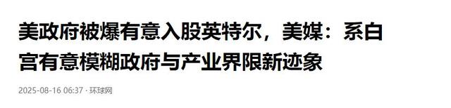 美国芯片制造从37%跌到12%，特朗普密谈英特尔，政府直接入股救市