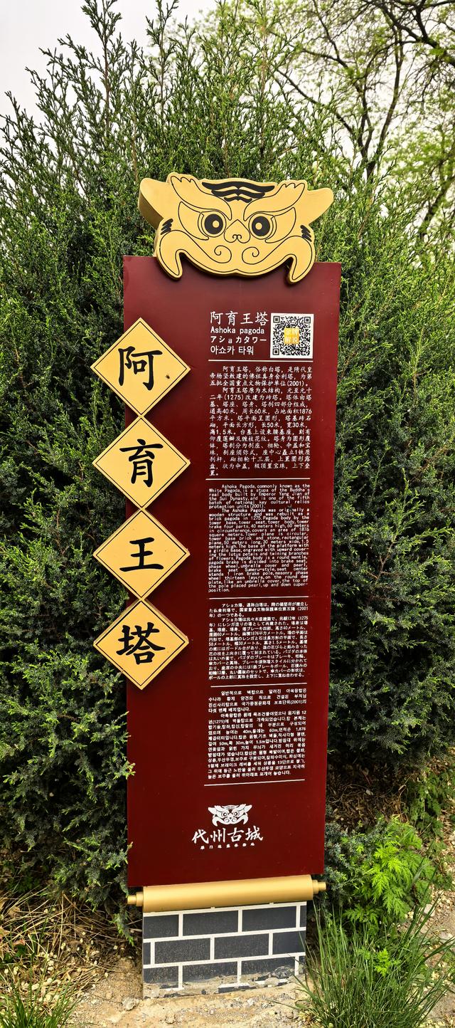 2025年4月周边长城探访之旅（17）阿育王塔