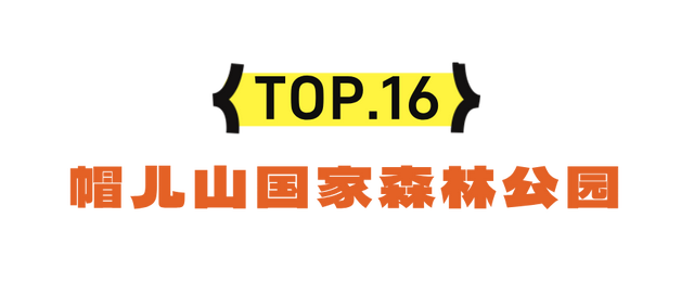 错峰出游！携程认证吉林赏秋景点TOP20！