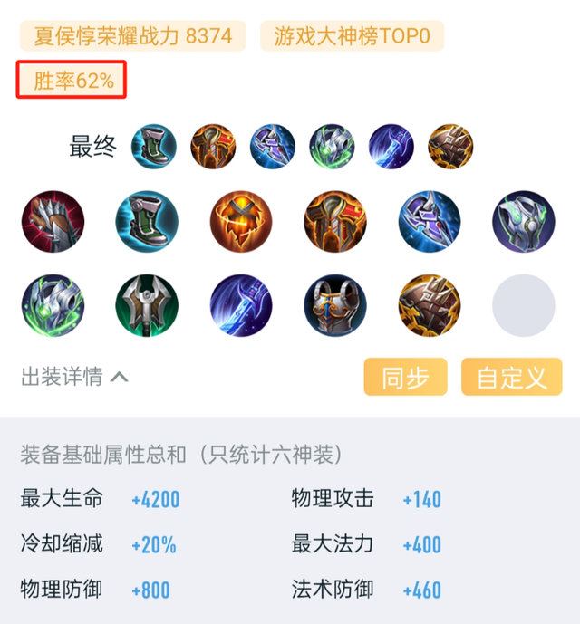 “冰火一刀流”夏侯惇火了,排位胜率高达62%,这件神器是关键!