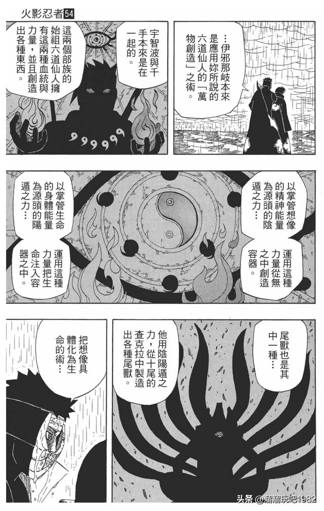 【火影忍者】漫画赏析—卷之510.意想不到的禁术！！