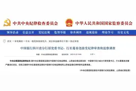 金融圈突发！葛春尧，被查！图片