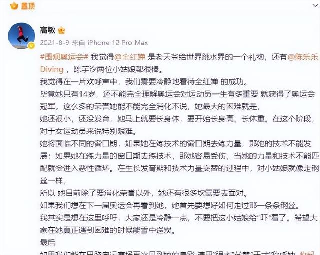 陈芋汐没想到，身材发胖风波一个月，全红婵竟再令所有人刮目相看