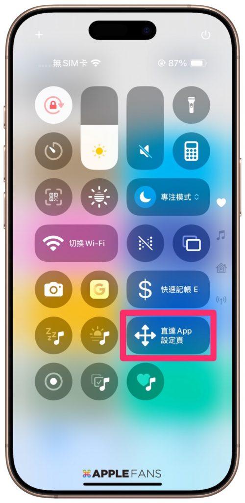 【iOS 18 捷径】一键直达App 设定页，不用再一层层手动找！