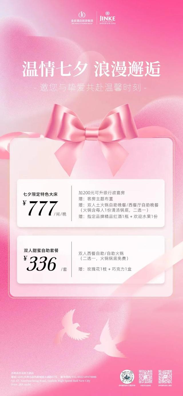 浪漫已就位，七夕来相城！