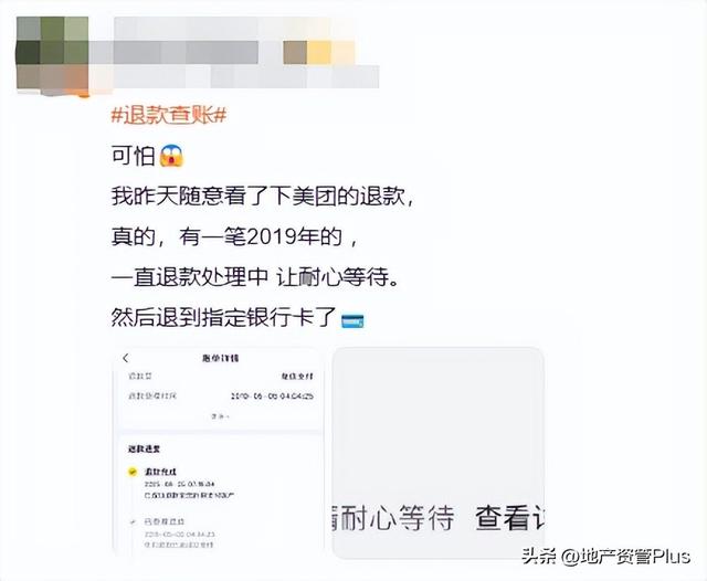 一夜之间，无数网友都在找美团退钱