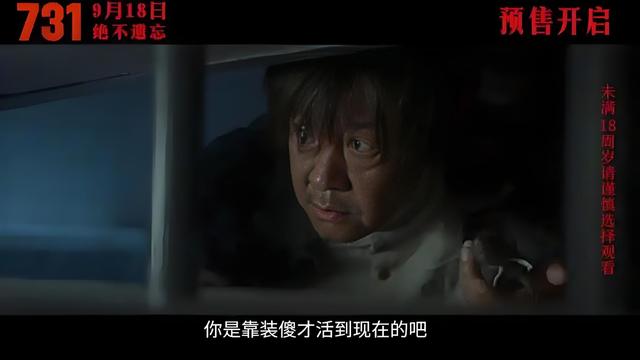 惊！《731》观影，谁能躲过心灵重击？