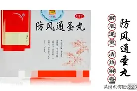为什么老中医们喜欢用防风通圣丸？能治疗哪些病症？图片
