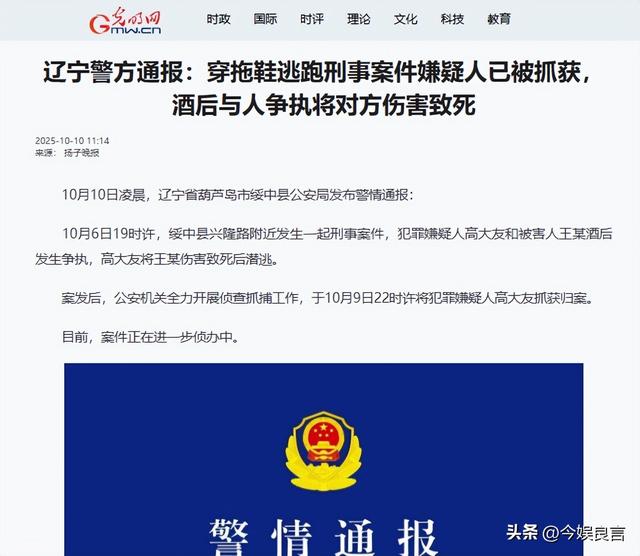 辽宁酒后杀朋友后续：警方通报，网友曝两人是发小，家里只剩父亲