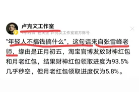 张雪峰：年轻人不搞钱搞什么？卢克文正面硬刚，这种价值观合适吗图片