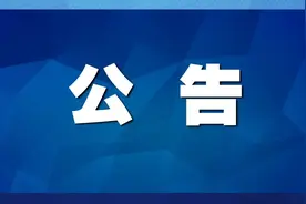 资格认定公告！事关聊城市高中、中职教师图片