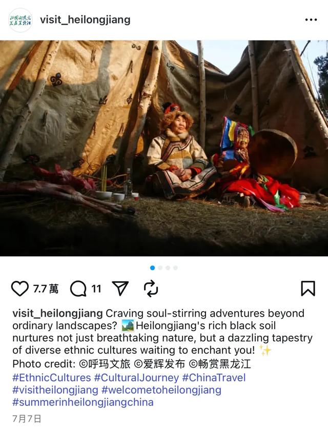 7月畅赏黑龙江Instagram传播力指数全国第4