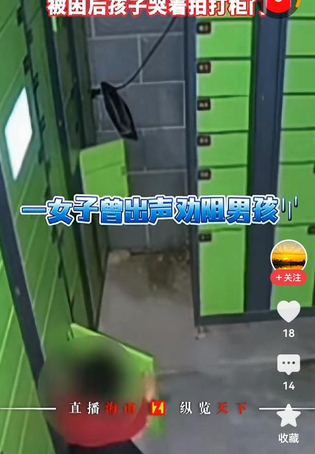 男孩钻进快递柜被小伙伴反锁，事情竟然变成了“生死时速”