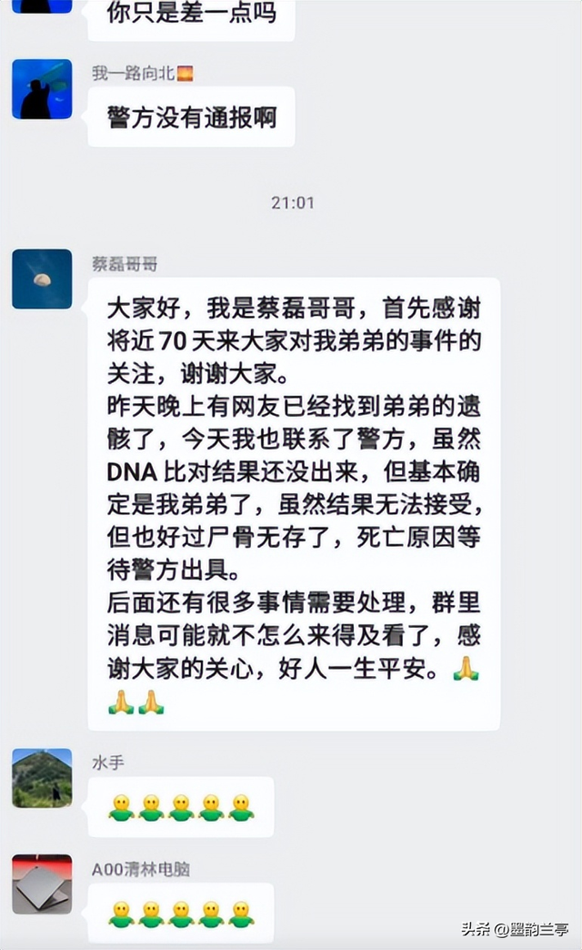 27岁蔡磊已找到！哥哥发声，确认不幸遇难，遗体已找到