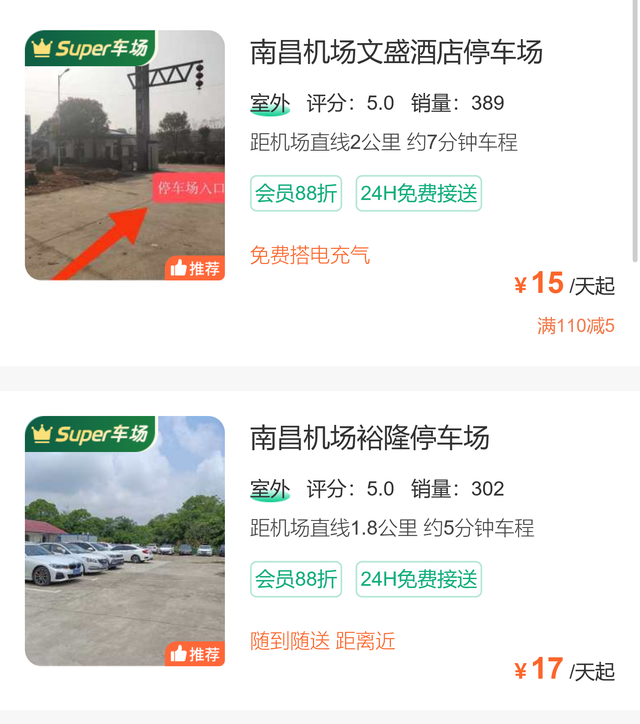 2025最新！南昌昌北机场停车费一天多少钱
