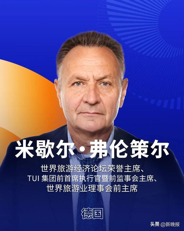 世界旅游经济论坛2025年峰会 | 嘉宾介绍（一）