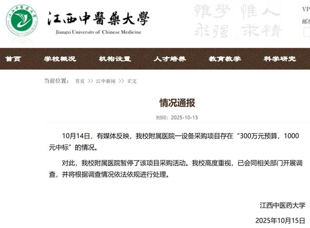 高校通报：暂停