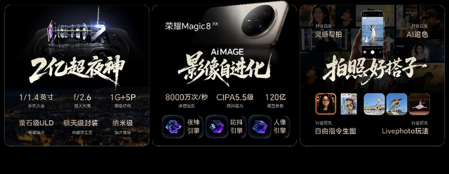 荣耀Magic8系列发布！会自进化的“AiPhone”