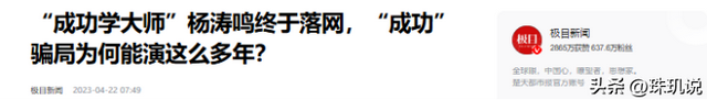 判了，无期！敛财3.8亿，伪装了7年的励志网红，最终还是露馅了