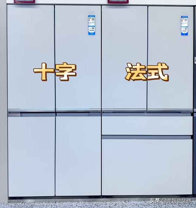 法式门vs十字门冰箱，到底怎么选？看完这6点，不怕被导购忽悠！