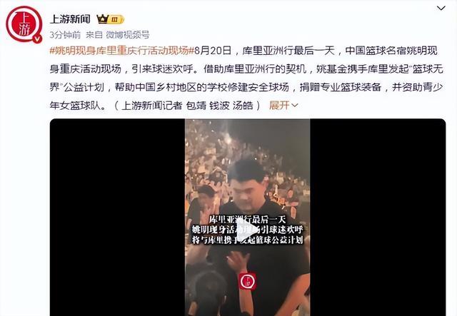 姚明库里携手公益，修建球场助力中国女篮发展
