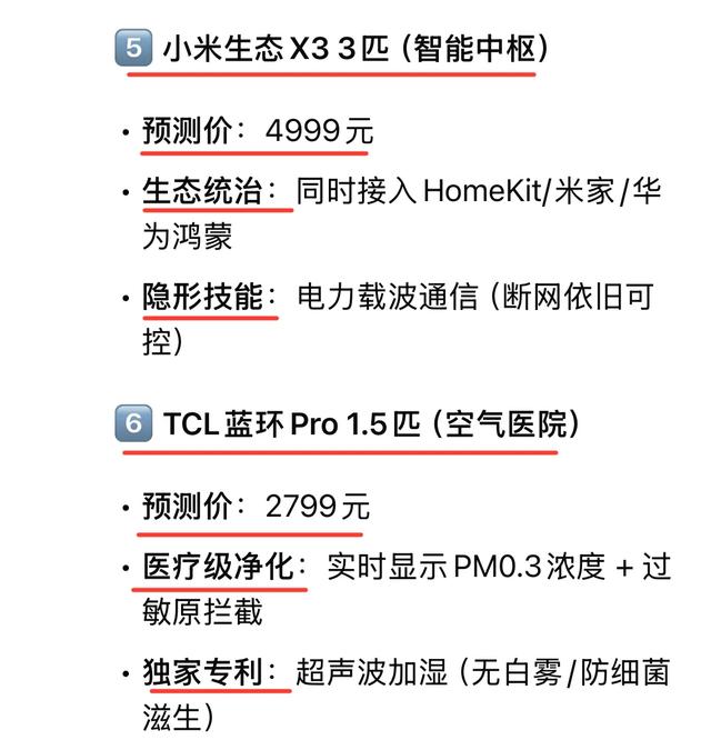 2025年家装空调性价比TOP10：DeepSeek预测的非常到位！