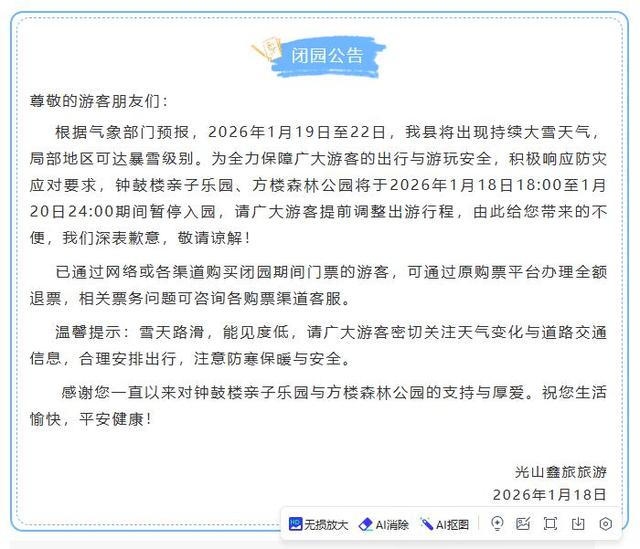 临时闭馆、闭园公告