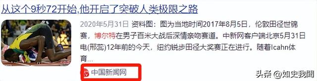 百米飞人博尔特现状：退役7年生3个孩子，每年400万美元领一辈子