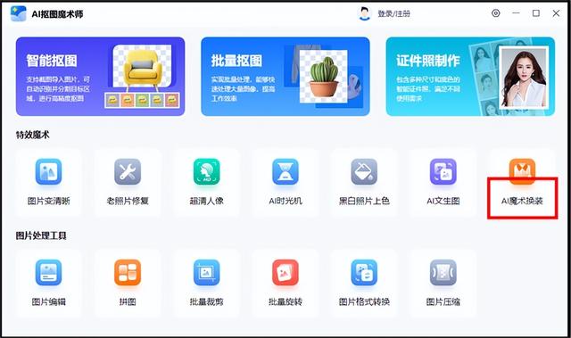 ai换衣服软件有哪些？这5个软件轻松换装