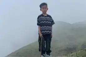 福建8岁男童随父母爬山时走失，失联已超8天，当地回应：仍在全力搜救中图片